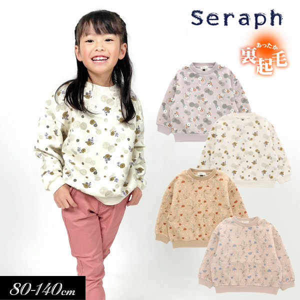 セラフ　ベビー服 ＜40％OFF＞2023秋冬st【Seraph/セラフ】裏起毛 総柄 トレーナー≪80cm 90cm 95cm 100cm 110cm 120cm 130cm 140cm≫子供服 キッズ 女の子 女児 ジュニア 長袖 起毛 シンプル 新作