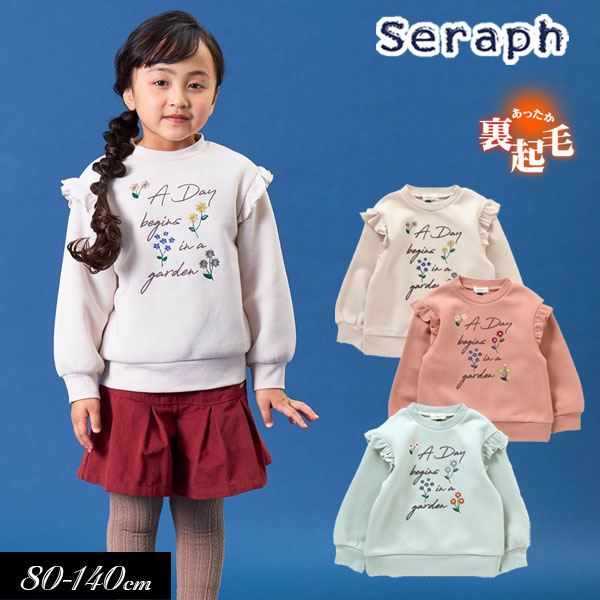 セラフ　ベビー服 ＜40％OFF＞2023秋冬st【Seraph/セラフ】裏起毛 フラワー モチーフ トレーナー≪80cm 90cm 95cm 100cm 110cm 120cm 130cm 140cm≫子供服 キッズ 女の子 女児 ジュニア 長袖 起毛 シンプル 新作