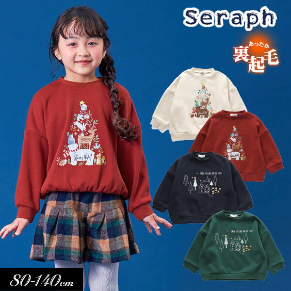 セラフ　ベビー服 まとめ割でmax20％OFF！＜40％OFF＞2023秋冬st【Seraph/セラフ】裏シャギー ホリデー トレーナー≪80cm 90cm 95cm 100cm 110cm 120cm 130cm 140cm≫子供服 キッズ 女の子 女児 子ども ジュニア シンプル 可愛い　暖か 起毛