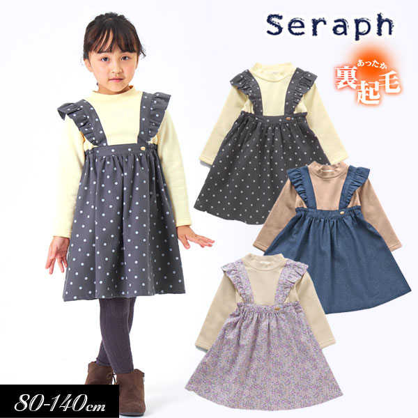 楽天ミッキーキッズ楽天市場店【選べる福袋対象】＜40％OFF＞2023秋冬st【Seraph/セラフ】ジャンスカ ドッキング ワンピース_裏起毛≪80cm 90cm 95cm 100cm 110cm 120cm 130cm 140cm≫子供服 キッズ 女の子 女児 子ども ジュニア コットン 新作