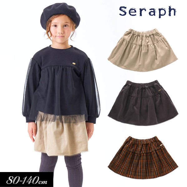 ＜40％OFF＞2023秋冬【Seraph/セラフ】ティアード スカート≪80cm 90cm 95cm 100cm 110cm 120cm 130cm 140cm≫子供服 キッズ 女の子 女児 子ども 新作