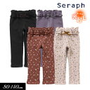 セラフ　ベビー服 ＜40％OFF＞2023秋冬st【Seraph/セラフ】まいにち 裏ボア スクール パンツ 10分丈≪80cm 90cm 95cm 100cm 110cm 120cm 130cm 140cm≫子供服 キッズ 女の子 女児 子ども ナチュラル カットソー ストレッチ