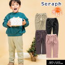 <50%OFF>2023秋冬st【Seraph/セラフ】あったか 2重 パンツ 10分丈≪80cm 90cm 95cm 100cm 110cm 120cm 13...
