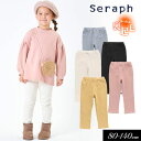 セラフ　ベビー服 ＜40％OFF＞2023秋冬【Seraph/セラフ】裏起毛 リブ あったか レギンス パンツ 10分丈≪80cm 90cm 95cm 100cm 110cm 120cm 130cm 140cm≫子供服 キッズ 女の子 女児 子ども ナチュラル カットソー ストレッチ