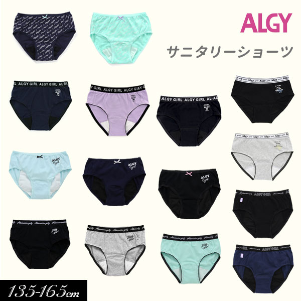 【4点でメール便 送料無料】新作【ALGY/アルジー】ガールズ サニタリー ショーツ ≪130cm  ...