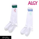 2024秋冬【ALGY/アルジー】 配色ブロックハイソックス ≪19-21cm 22-24cm≫ キッズ ジュニア くつした 靴下 無地 カジュアル 姉妹 お揃...