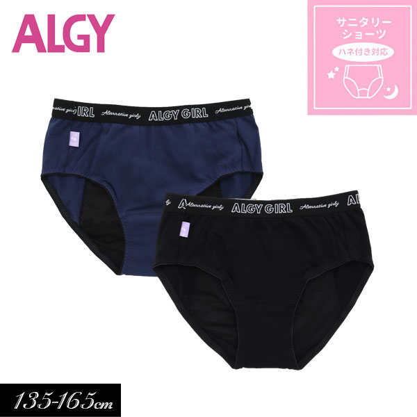 2024春【ALGY/アルジー】チェリータグ ナイト サニタリー ショーツ≪140cm 150cm 160cm≫キッズ ボトム 下着 したぎ パンツ ぱんつ　生理用ショーツ インナー 女の子 ジュニア 小学生 中学生＜クーポンご利用不可＞のサムネイル
