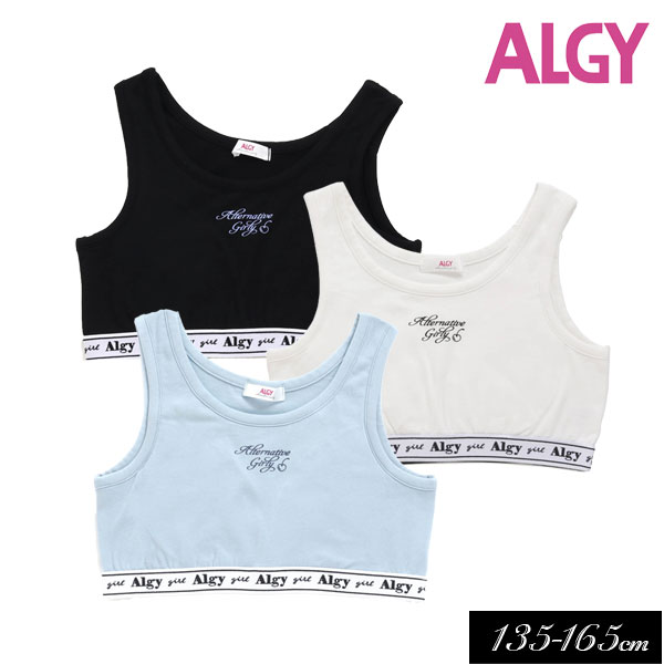 楽天ミッキーキッズ楽天市場店【選べる福袋対象】＜40％OFF＞2024春【ALGY/アルジー】フロントロゴ タンク スポブラ≪140cm 150cm 160cm≫ガールズ インナー キッズ 成長期　下着 胸二重 肌着 スポーツブラ 女の子 ジュニア 小学生 中学生 新作