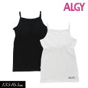 4/30 5/1は全品P10倍！＜20％OFF＞2024春【ALGY/アルジー】ソフトカップ付き キャミソール≪140cm 150cm 160cm≫ガールズ インナー キッズ 成長期 下着 肌着 女の子 ジュニア 小学生 中学生