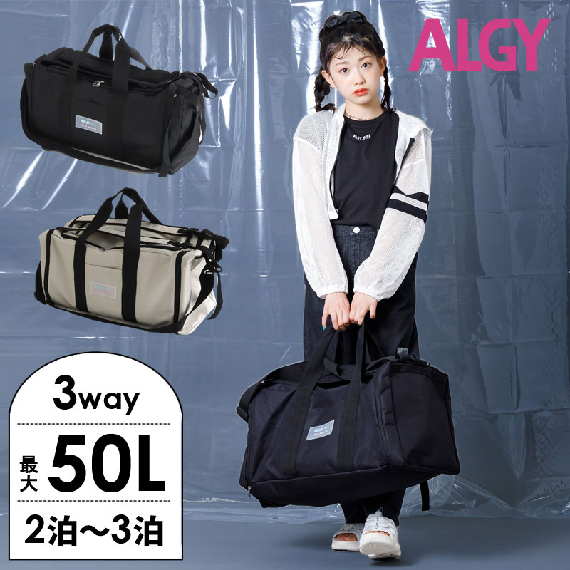 2024夏t【ALGY/アルジー】3WAY ボストン バッグ_36L-50L≪Free≫女の子 小学生 中学生 キッズ ジュニア 可愛い おしゃれ かっこいい 修学旅行 林間学校 バック リュック 旅行 2箔3日≪店頭受取対応商品≫のサムネイル
