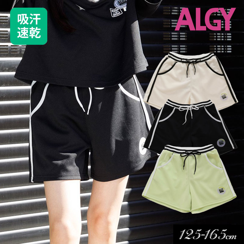 洋服 レディース(中学生) ＜早割10％OFF＞2024夏t【ALGY/アルジー】吸水速乾 ライン リブ ショーパン≪130cm 140cm 150cm 160cm≫子供服 キッズ 女の子 女児 子ども ジュニア 通学 小学生 中学生 新作