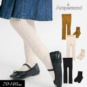 <40%OFF>2024秋冬【ampersand/アンパサンド】ソックス付き ケーブル編み レギンス セット≪70-80 90-100 100-110 110-...