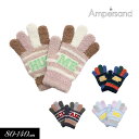 3点以上で10%OFF!<40%OFF>2024秋冬【ampersand/アンパサンド】カラフル_マシュマロニット 手袋≪80-95cm 100-120cm 1...