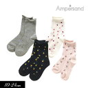 2024春【ampersand/アンパサンド】ガーリー総柄 ソックス B≪10-12cm 13-15cm 16-18cm 19-21cm 22-24cm≫キッズ ベビー 靴下 くつした くつ下 ソックス レッグウェア 保育園 幼稚園 通園