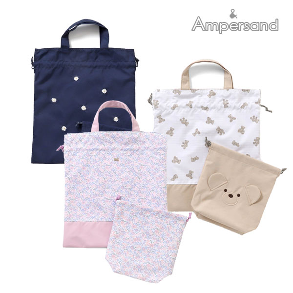 2024春【ampersand/アンパサンド】巾着 2個 セット≪小/20x20 大/34x30≫入園 入学 サブバッグ コップ入れ シューズ入れ 体操服袋 お着替え袋 エプロン袋 歯ブラシ入れ 給食袋 保育園 幼稚園 小学校