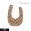 2024夏【ampersand/アンパサンド】くまさん スタイ≪70-90cm≫ベビー よだれかけ エプロン≪店頭受取対応商品≫