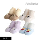 3点以上で10%OFF!≪定形外290円発送≫2024夏tt【ampersand/アンパサンド】アニマル ベビーソックス≪7-9cm 10-12cm≫ベビー 男...