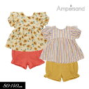 SALE<40%OFF>2024夏【ampersand/アンパサンド】ダブルガーゼ コーディネートセット パジャマ≪80cm 90cm 100cm 110cm ...