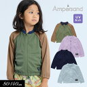 クーポンで10%OFF!<40%OFF>2024夏【ampersand/アンパサンド】プールサイド ブルゾン ラッシュガード_UVカット≪80cm 90cm 100cm 110cm 120cm 130cm 140cm≫子供服 キッズ 男の子 男児 子ども スイム 水着≪店頭受取対応商品≫ DAY5