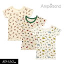 ≪40%OFF!セール≫2024夏【ampersand/アンパサンド】フライス 半袖 肌着 男の子用≪80cm 90cm 100cm 110cm 120cm 1...