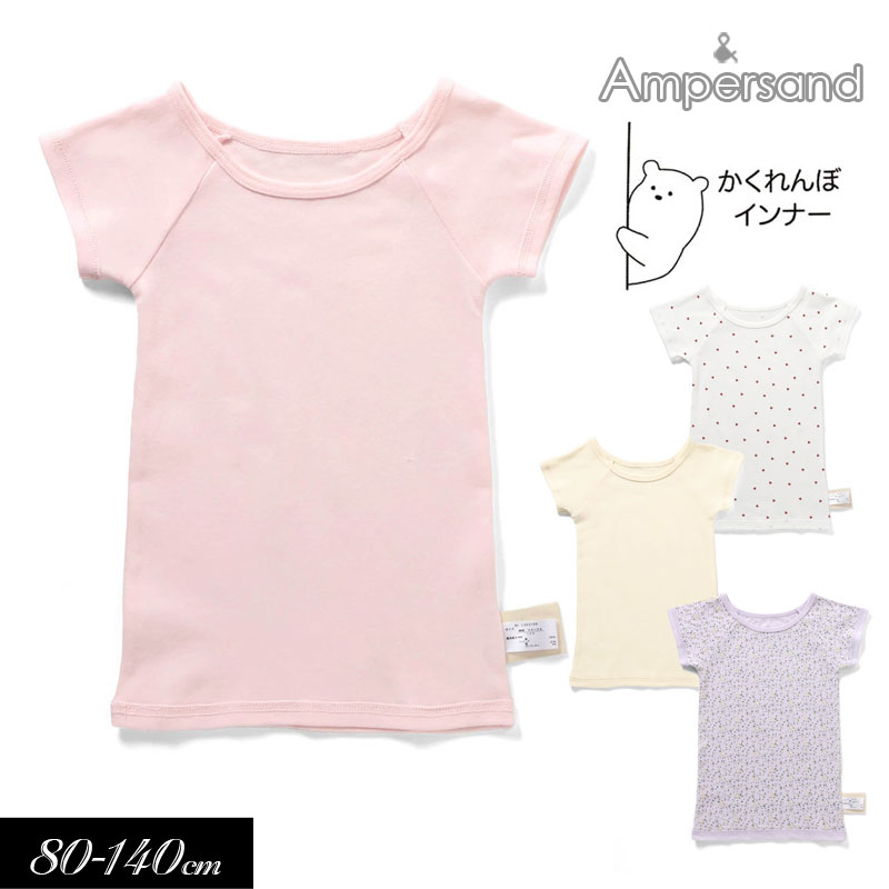 2024夏【ampersand/アンパサンド】かくれんぼインナー 半袖 肌着 女の子用≪80cm 90cm 95cm 100cm 110cm 120cm 130cm 140cm≫キッズ ベビー 肌着 シャツ Tシャツ かっこいい かわいい 女の子 夏物 新作 エフオー FOのサムネイル
