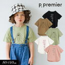 <50%OFF>2024夏【p.premier/p.プルミエ】2柄 刺繍 半袖Tシャツ≪80cm 90cm 100cm 110cm 120cm 130cm 14...
