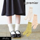 2024夏【p.premier/p.プルミエ】ampersand/アンパサンド透かし編み ハイソックス≪10-12cm 13-15cm 16-18cm 19-21cm≫キッズ ベビー 靴下 くつした くつ下 ソックス レッグウェア 保育園 幼稚園 通園