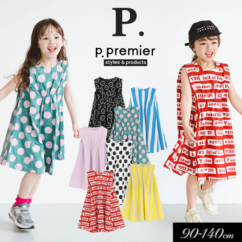 2024夏【p.premier/p.プルミエ】イロチ買いしたい 総柄 フレア ワンピース≪80cm 90cm 100cm 110cm 120cm 130cm 140cm≫キッズ スカート ベビー シンプル かわいい 綿 エフオー FO