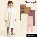 クリアランスセール<60%OFF>2024秋冬【Seraph/セラフ】リブ ニット レギンス 9分丈≪80cm 90cm 100cm 110cm 120cm 1...