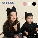 クリアランスセール<60%OFF>2024秋冬【Seraph/セラフ】 猫耳 ニット帽 ≪44-46cm 48-50cm 52-54cm 56-58cm≫ 子供...