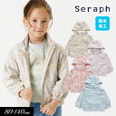 セラフ　ベビー服 ＜30％OFF＞2024春【Seraph/セラフ】ウィンド ブレーカー_撥水加工≪80cm 90cm 95cm 100cm 110cm 120cm 130cm 140cm≫羽織り キッズ 女の子 子供服 パーカー フード≪店頭受取対応商品≫