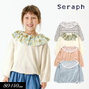 SALE<50%OFF>2024春【Seraph/セラフ】衿デザイン 長袖 Tシャツ≪80cm 90cm 95cm 100cm 110cm 120cm 130c...