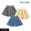 セラフ　ベビー服 ＜40％OFF＞2024春【Seraph/セラフ】ボタン デザイン スカート≪80cm 90cm 95cm 100cm 110cm 120cm 130cm 140cm≫子供服 キッズ 女の子 女児 子ども 新作