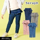 ＜30％OFF＞2024春【Seraph/セラフ】ニットツイル スクール パンツ 10分丈≪80cm 90cm 95cm 100cm 110cm 120cm 130cm 140cm≫子供服 キッズ 女の子 女児 子ども ナチュラル カットソー ストレッチ