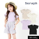 セラフ　ベビー服 ＜早割10％OFF＞2024夏【Seraph/セラフ】ベーシック リブ Tシャツ≪80cm 90cm 95cm 100cm 110cm 120cm 130cm 140cm≫子供服 キッズ 女の子 女児 子ども