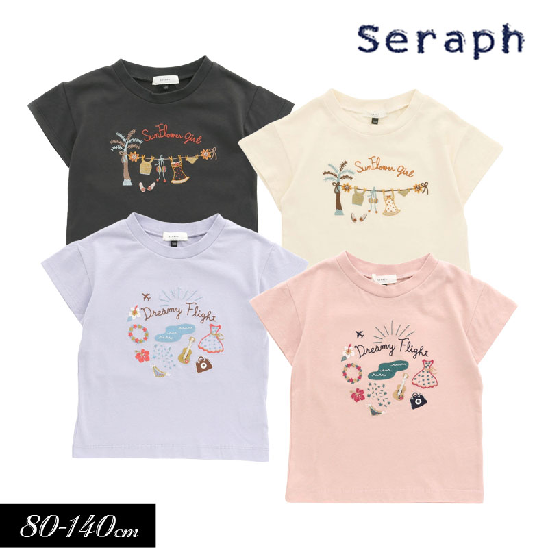 まとめ割でmax20％OFF！＜早割10％OFF＞2024夏【Seraph/セラフ】リゾートモチーフ 刺繍 Tシャツ≪80cm 90cm 95cm 100cm 110cm 120cm 130cm 140cm≫子供服 キッズ 女の子 女児 子ども