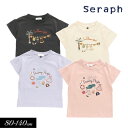 セラフ　ベビー服 ＜早割10％OFF＞2024夏【Seraph/セラフ】リゾートモチーフ 刺繍 Tシャツ≪80cm 90cm 95cm 100cm 110cm 120cm 130cm 140cm≫子供服 キッズ 女の子 女児 子ども