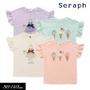 セラフ　ベビー服 ＜早割10％OFF＞2024夏【Seraph/セラフ】モチーフ Tシャツ≪80cm 90cm 95cm 100cm 110cm 120cm 130cm 140cm≫子供服 キッズ 女の子 女児 子ども Tシャツ 半袖 新作