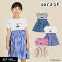 セラフ　ベビー服 ＜早割10％OFF＞2024夏【Seraph/セラフ】miffy ミッフィーコラボ スイーツデザイン ドッキング ワンピース≪80cm 90cm 95cm 100cm 110cm 120cm 130cm 140cm≫子供服 キッズ スカート 女の子 女児 子ども ジュニア トップス 新作