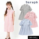 セラフ　ベビー服 ＜早割10％OFF＞2024夏【Seraph/セラフ】マルチway ストライプ シャツ ワンピース≪80cm 90cm 95cm 100cm 110cm 120cm 130cm 140cm≫子供服 キッズ スカート 女の子 女児 子ども ジュニア トップス 新作