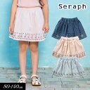 セラフ　ベビー服 ＜早割10％OFF＞2024夏【Seraph/セラフ】インパンツ付き 裾刺繍 スカート≪80cm 90cm 95cm 100cm 110cm 120cm 130cm 140cm≫子供服 キッズ 女の子 女児 子ども