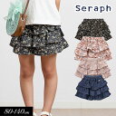 クリアランスセール<60%OFF>2024夏【Seraph/セラフ】ティアードフリル ショート パンツ≪80cm 90cm 100cm 110cm 120cm ...