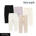 セラフ　ベビー服 ＜早割10％OFF＞2024夏【Seraph/セラフ】リブ レギンス パンツ 8分丈≪80cm 90cm 95cm 100cm 110cm 120cm 130cm 140cm≫子供服 キッズ 女の子 女児 子ども ナチュラル カットソー ストレッチ