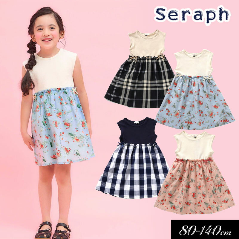 セラフ　ベビー服 ＜早割10％OFF＞2024夏【Seraph/セラフ】ドッキング ワンピース≪80cm 90cm 95cm 100cm 110cm 120cm 130cm 140cm≫子供服 キッズ スカート 女の子 女児 子ども ジュニア トップス 新作