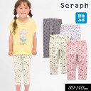 SALE<40%OFF>2024夏【Seraph/セラフ】快適 サマー レギパン_7分丈≪80cm 90cm 95cm 100cm 110cm 120cm 13...
