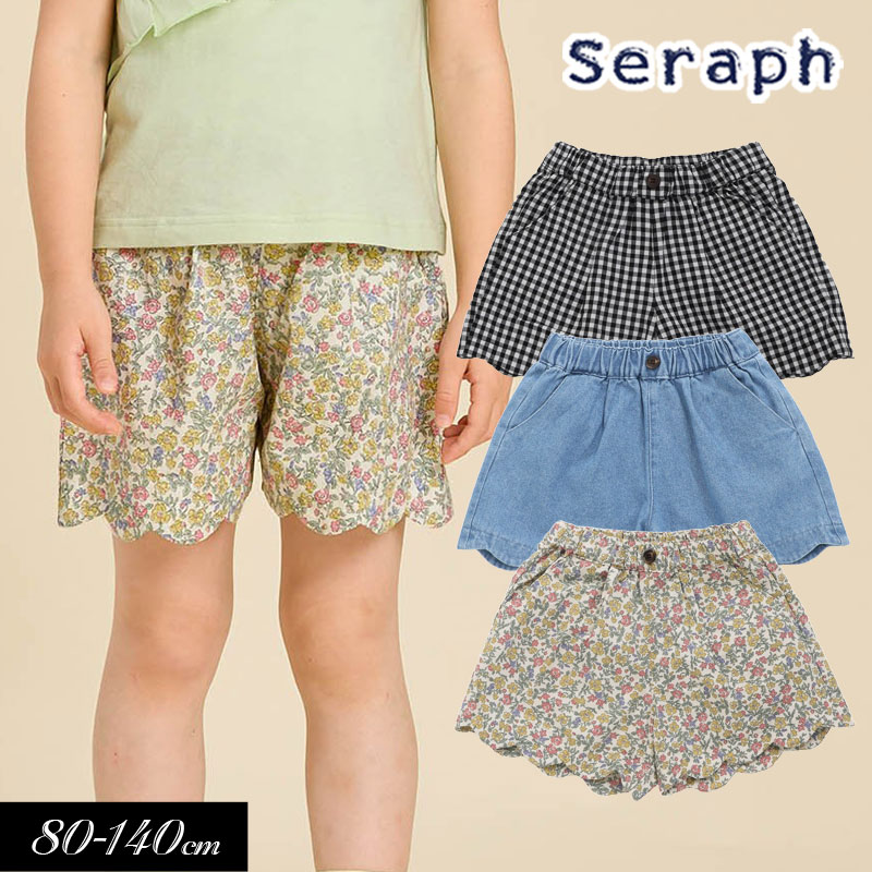 セラフ　ベビー服 ＜早割10％OFF＞2024夏【Seraph/セラフ】スカラップ ショート パンツ≪80cm 90cm 100cm 110cm 120cm 130cm 140cm≫子供服 キッズ 女の子 女児 子ども