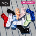 【4点でメール便 送料無料】2025夏【ALGY/アルジー】ソックス≪19-21cm 22-24cm≫靴下 キッズ ジュニア くつした 無地 カジュアル 姉妹 ...
