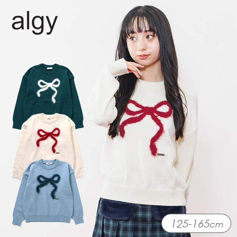 ＼クーポンで最大20％OFF／2025秋冬t【algy/アルジー】シャギー りぼん ニット≪130cm 140cm 150cm 160cm≫女の子 ALGY アルジー 子供服 キッズ 長袖 裏毛 トップス セーター おしゃれ かわいい 冬服 冬物 新作のサムネイル