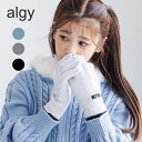 2025秋冬【algy/アルジー】algyネーム もちもち 手袋≪Free≫女の子 キッズ ジュニア 可愛い おしゃれ 入学 小学生 中学生 5本指手袋 グロー...