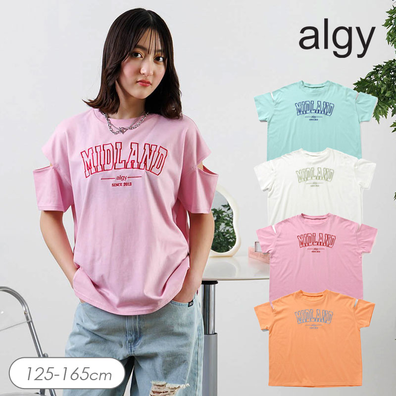 【選べる福袋対象商品】＜50％OFF＞2025夏【algy/アルジー】【接触冷感】MIDLAND 肩あき BIG T ≪130cm 140cm 150cm 160cm≫ひんやり 女の子 ALGY アルジー 子供服 キッズ 肩だし 半袖 Tシャツ トップス 小学生 中学生 おしゃれ かわいい 夏服 夏物のサムネイル